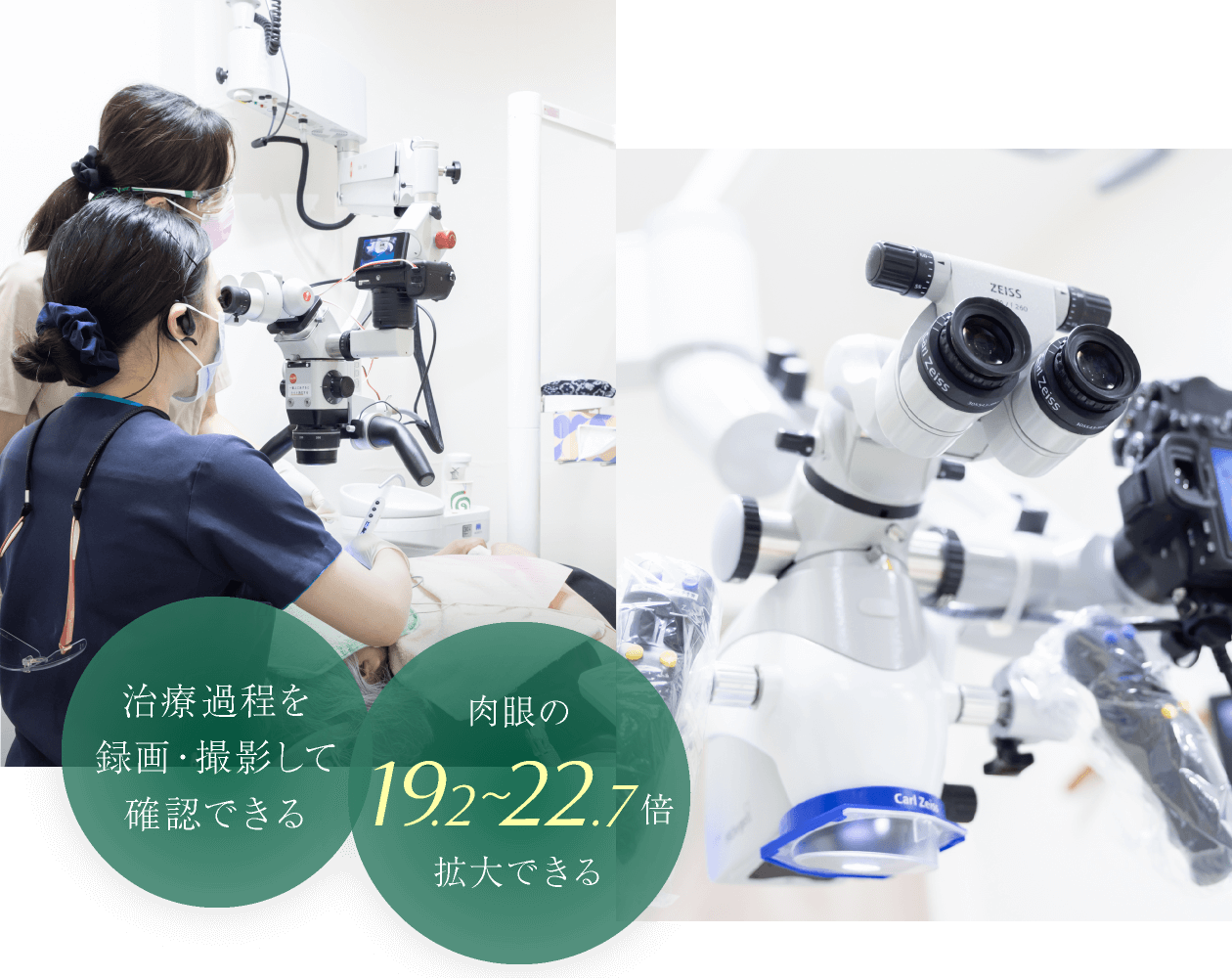 治療過程を録画・撮影して確認できる/肉眼の19.2〜22.7倍拡大できる