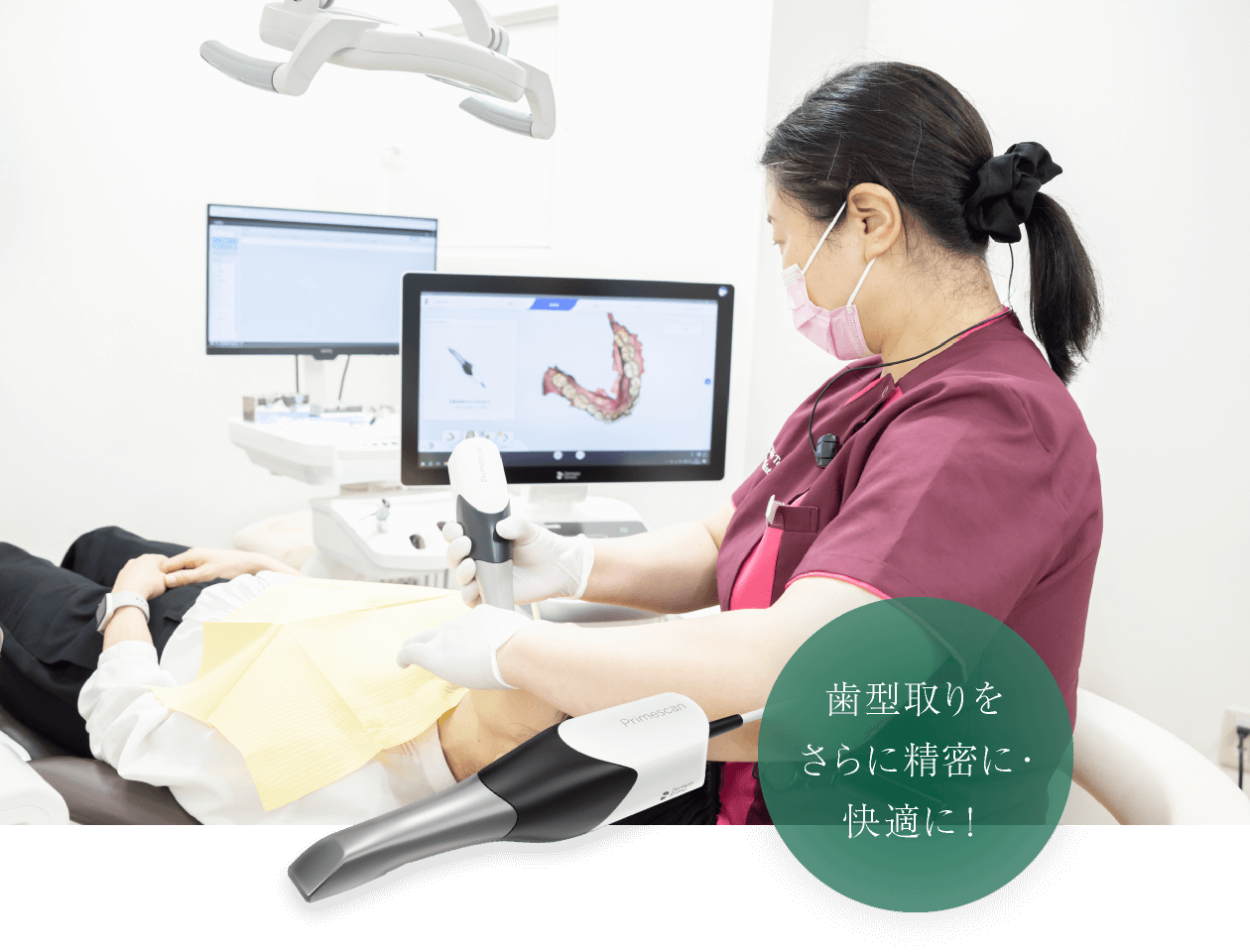 歯型取りをさらに精密に・快適に！