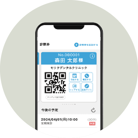 アプリ診察券