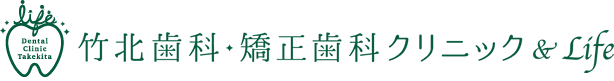 竹北歯科・矯正歯科クリニック＆Life